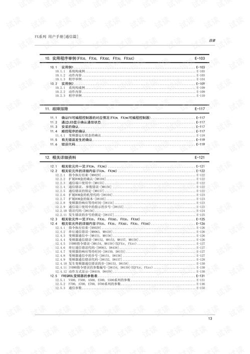 三菱PLC FX系列用戶通信手冊與系統(tǒng)集成文檔解析