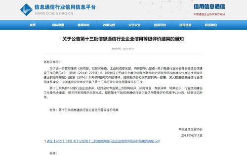奇安信榮獲信息通信行業(yè)四領(lǐng)域企業(yè)信用等級AAA級最高評級