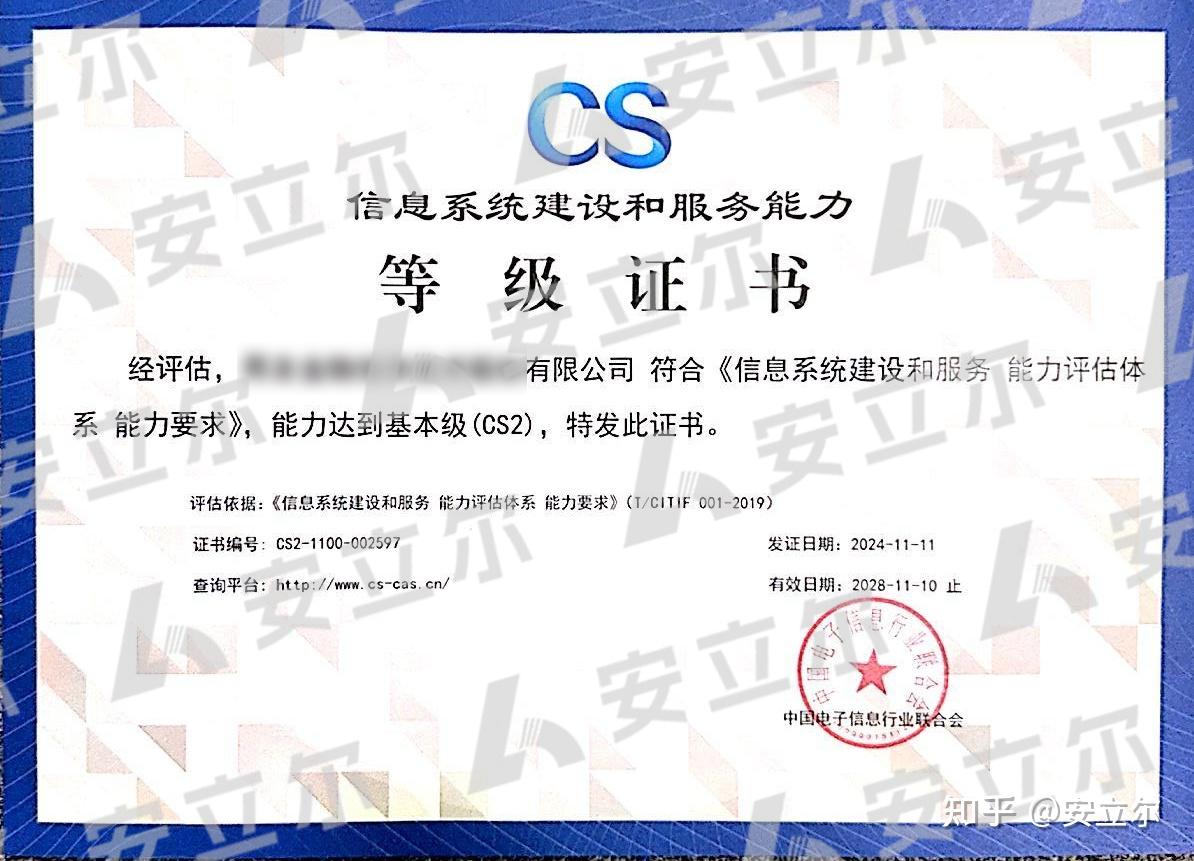 干貨詳解 信息系統集成及服務能力資質認證