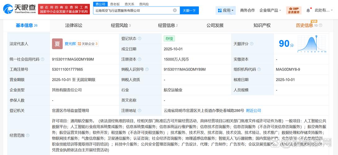 云南成立低空飛行運營服務(wù)公司 布局新賽道，注冊資本1.5億撬動未來