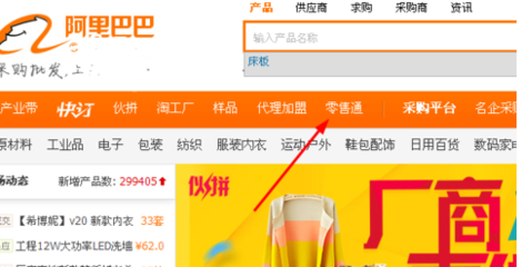 如何注冊(cè)并加入阿里零售通？日用百貨類商家入駐指南