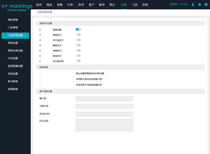 萬(wàn)寧ERP電子商務(wù)系統(tǒng)與CRM客戶管理系統(tǒng)的整合應(yīng)用